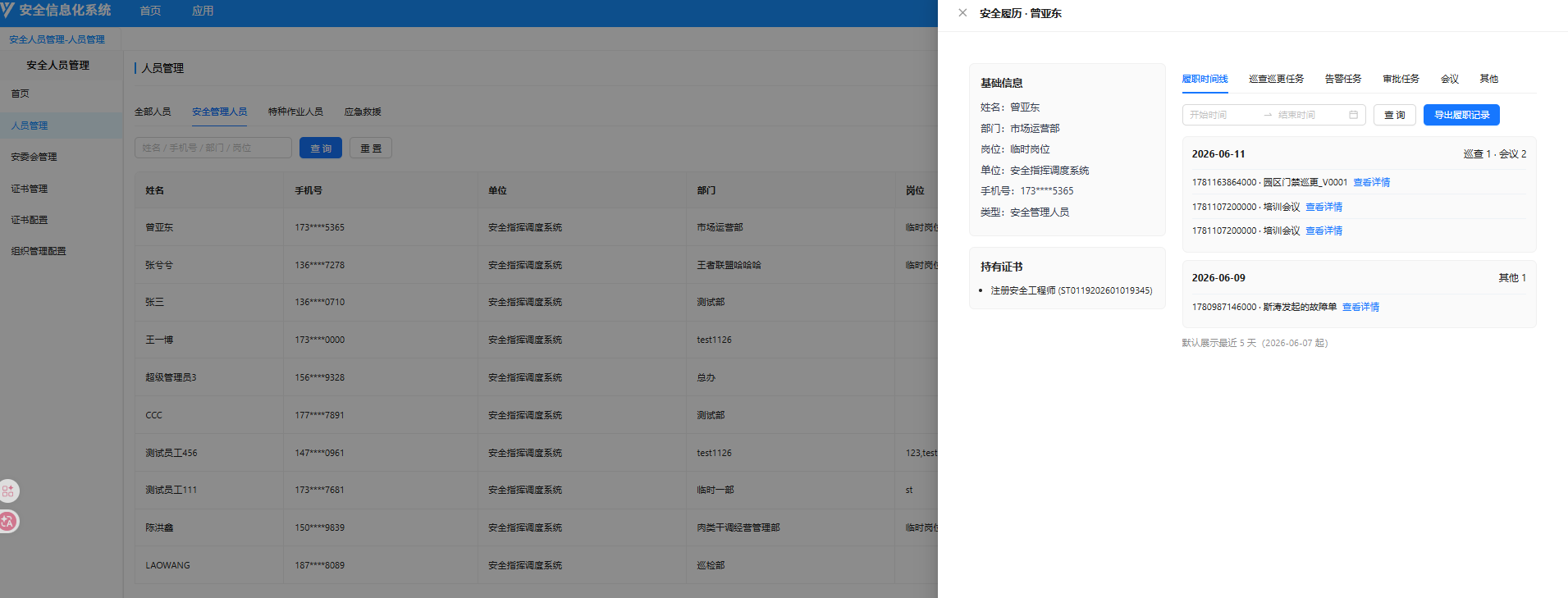 履职留痕管理系统